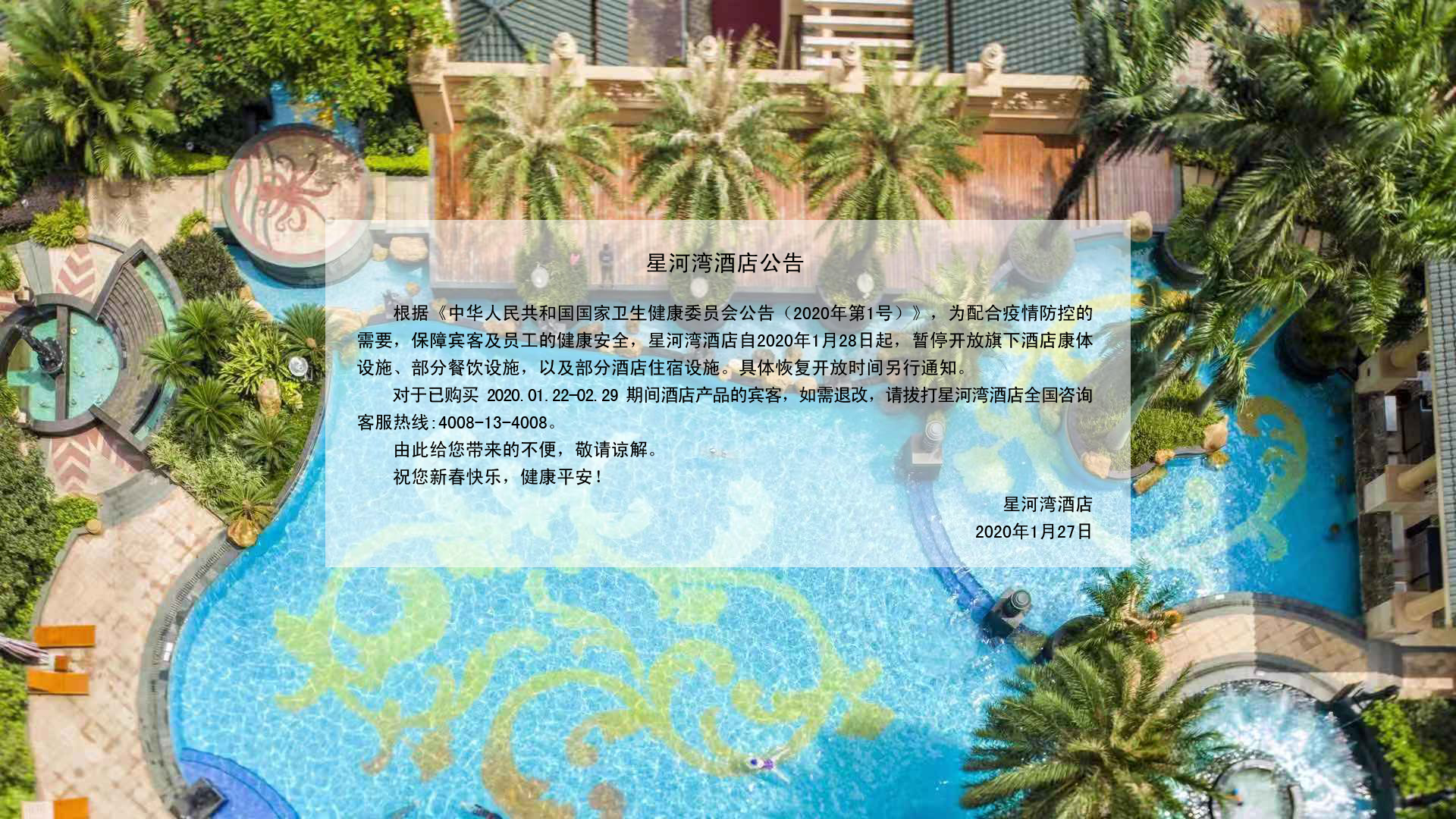 青岛星河湾酒店管理有限公司招聘信息_招工招聘网 -最佳东方